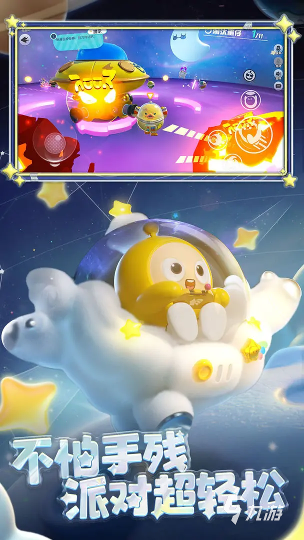 蛋仔派对太空赛季皮肤怎么样 太空赛季新皮肤预览