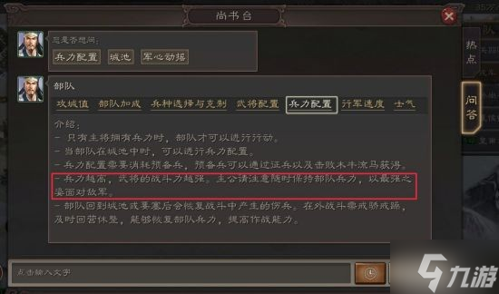 《三国志战略版》新手配将思路分享 新手如何配将
