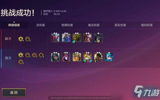 《金铲铲之战》嚎月狼人通关教程