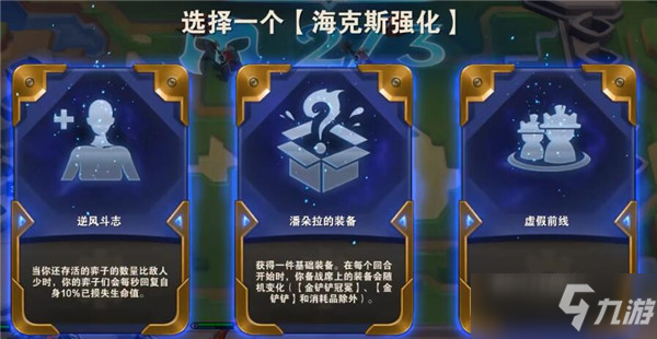 《金铲铲之战》潘多拉的装备效果介绍