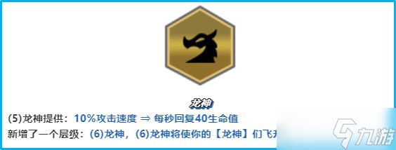 《金铲铲之战》龙神95阵容玩法推荐