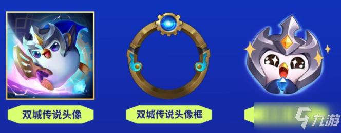 《金铲铲之战》双城之绊活动攻略