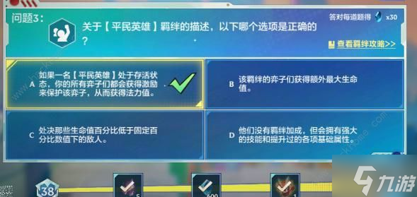 金铲铲之战理论特训第八天答案是什么 理论特训第八天答案攻略