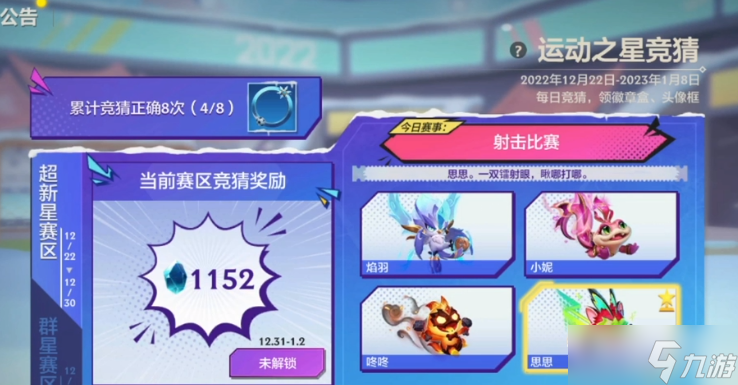 《金铲铲之战》运动之星竞猜射击<span class='zzqColorRed'>比赛</span>答案分享