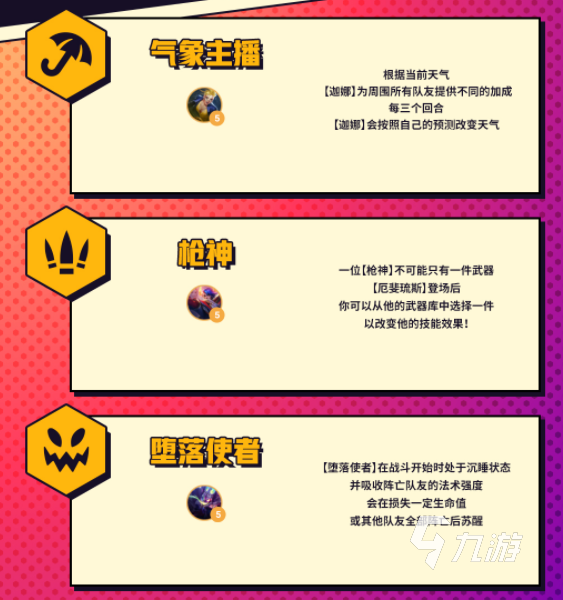 金铲铲之战怪兽入侵新赛季羁绊有哪些 金铲铲之战新赛季羁绊大全