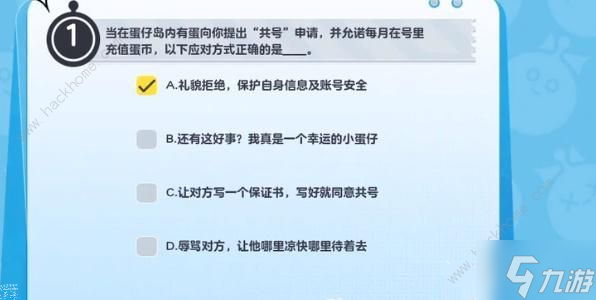 蛋仔派对防诈答题答案大全 所有防诈题目答案一览