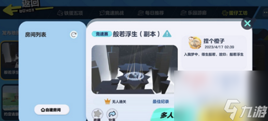 《蛋仔派对》般若浮生地图进入方法