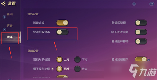 《金铲铲之战》怎么快速捡金币
