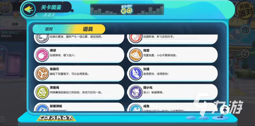 蛋仔派对有几个道具 闯关什么道具比较好用