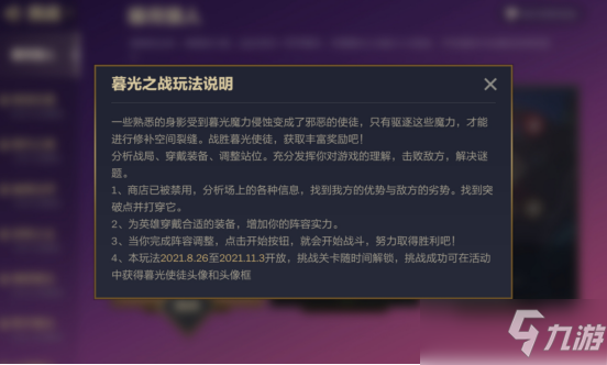 《金铲铲之战》嚎月狼人通关教程