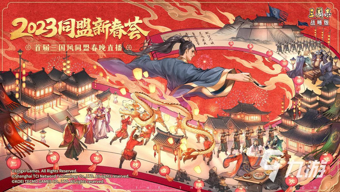 三国志战略版新春活动2023是什么 三国志战略版春节活动介绍