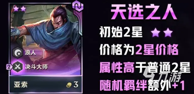 金铲铲之战天选福星有哪些内容 金铲铲之战天选福星版本内容介绍