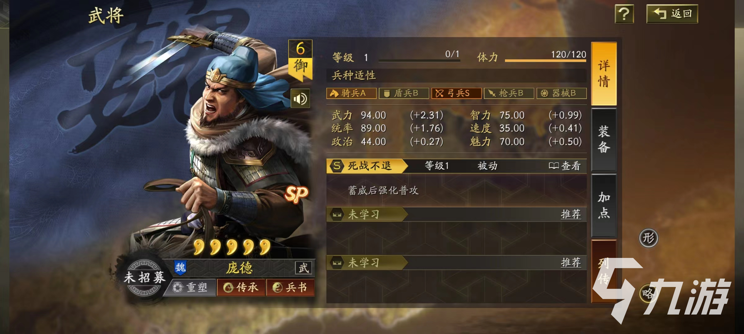 三国志战略版SP庞德技能怎么样 SP庞德技能效果介绍