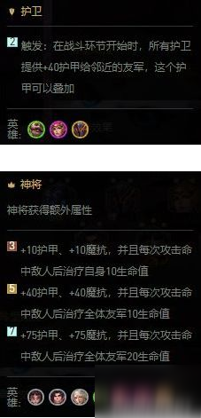 《金铲铲之战》S1时空裂痕阵容搭配推荐 神将护卫游