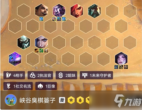 《金铲铲之战》爆杀流赏金猎人金克丝阵容搭配攻略