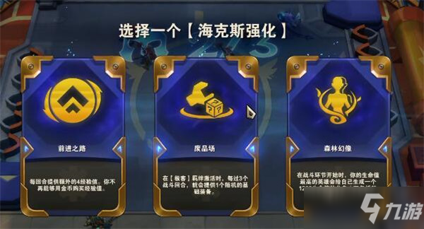 《金铲铲之战》前进之路效果介绍