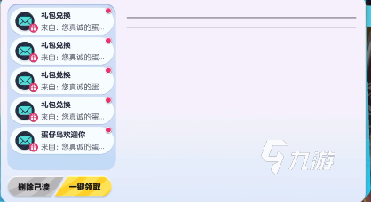 蛋仔派对礼包码大全 礼包码使用方法介绍