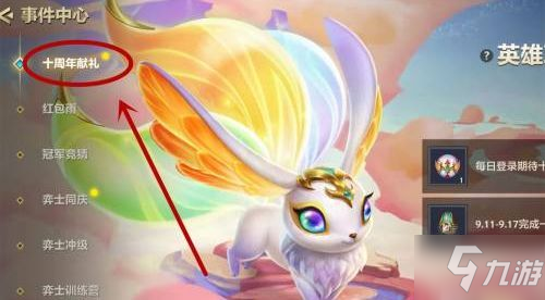 金铲铲之战十周年法球在哪 云顶之弈十周年法球怎么开/用