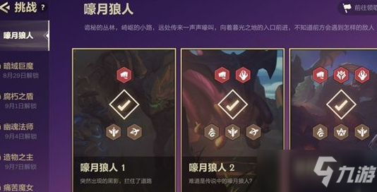 《金铲铲之战》欺诈魔女通关流程攻略