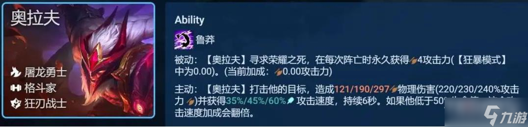 《金铲铲之战》屠龙狂刃奥拉夫阵容攻略