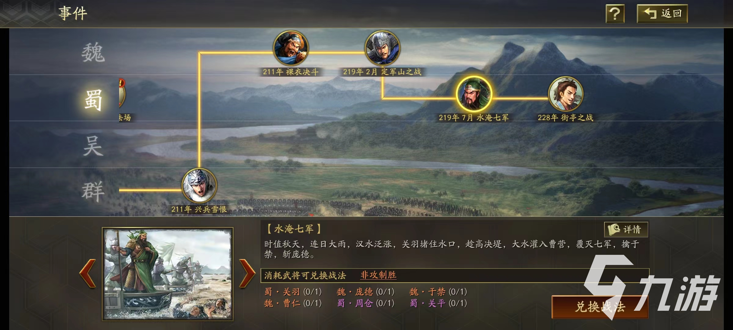 三国志战略版非攻制胜怎么搭配 非攻制胜搭配武将介绍