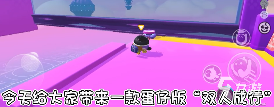 蛋仔派对双蛋成行怎么通关 双蛋成行通关攻略