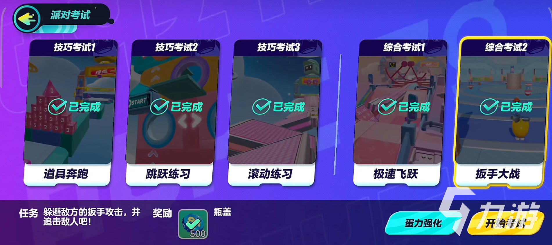 蛋仔派对高级派对攻略 高级派对怎么玩