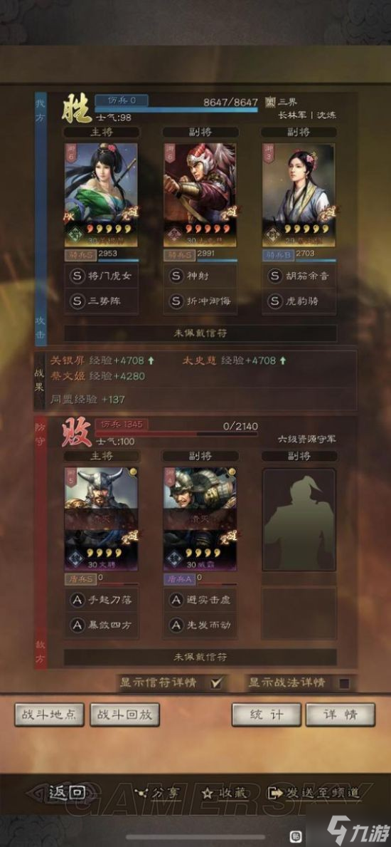 《三国志战略版》平民开荒霸榜技巧分享