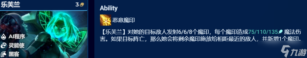 《金铲铲之战》S8.5黑客乐芙兰装备搭配站位推荐