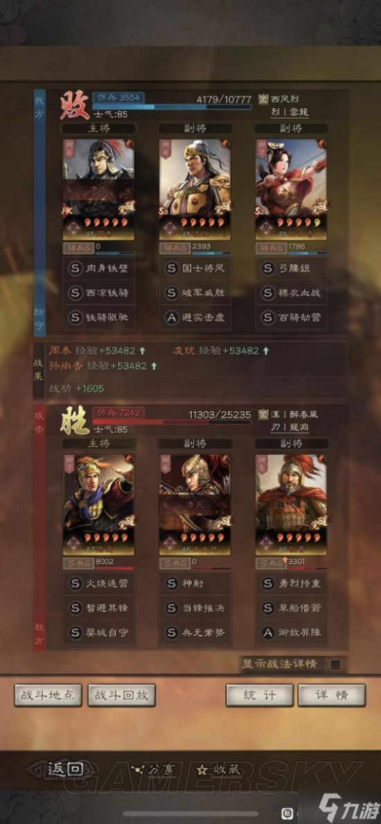《三国志战略版》碰瓷吴骑战法搭配分享
