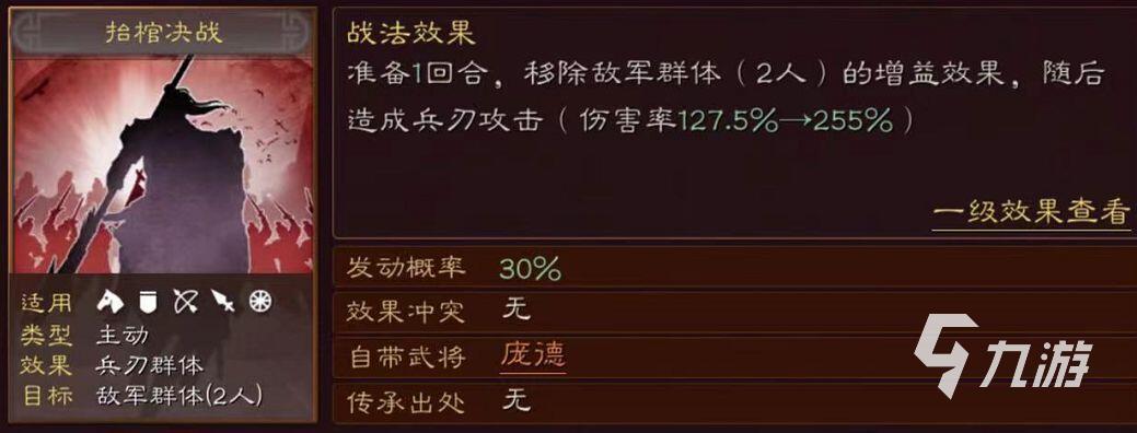 三国志战略版sp庞德怎么样 三国志战略版sp庞德强度分析