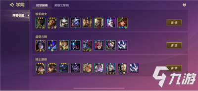 金铲铲之战新手怎么玩？新手入门攻略