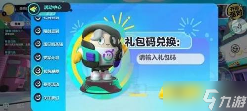 《蛋仔派对》皮肤激活码2023大全