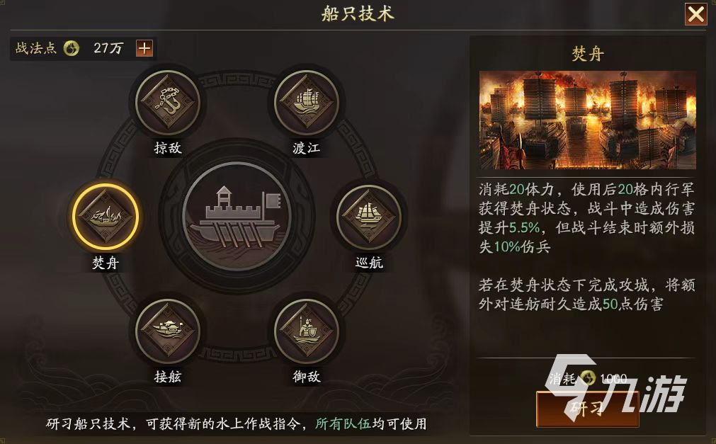 三国志战略版水战怎么打 新水战玩法攻略