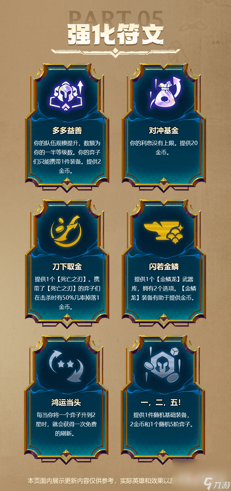 《金铲铲之战》S9更新内容一览