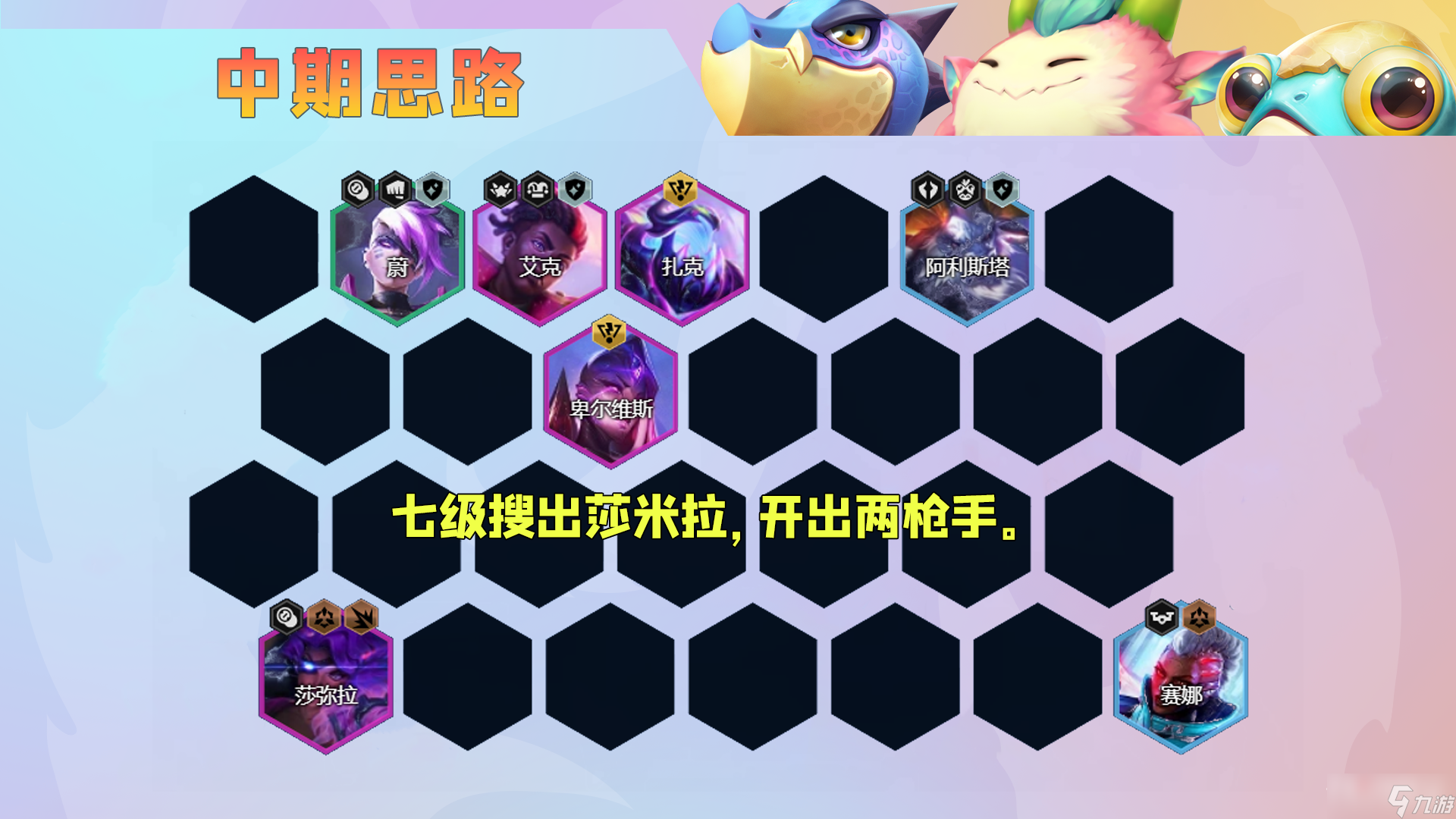 《金铲铲之战》怪兽秘枪阵容怎么搭配