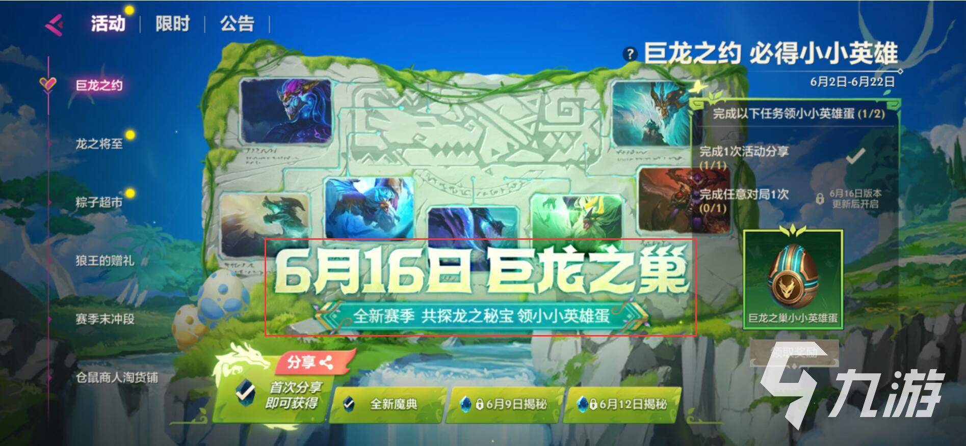 金铲铲之战巨龙之巢什么时候更新 巨龙之巢更新日期介绍