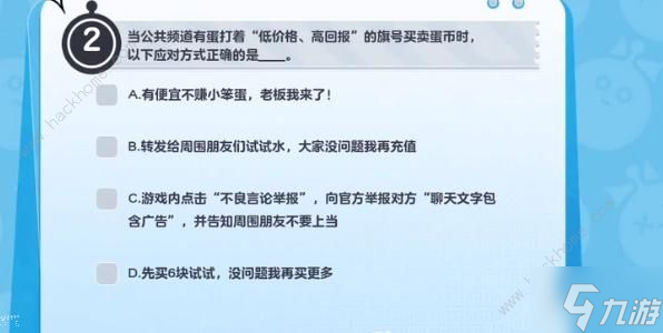 蛋仔派对防诈答题答案大全 所有防诈题目答案一览