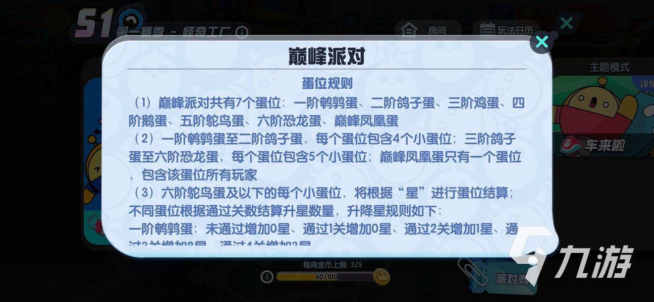 蛋仔派对加星规则是什么 加星规则介绍