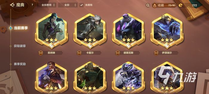 金铲铲之战巨龙之巢小小英雄有哪些 巨龙之巢小小英雄盘点