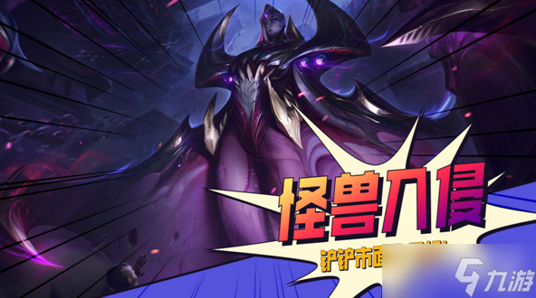 《金铲铲之战》S8赛季爆料