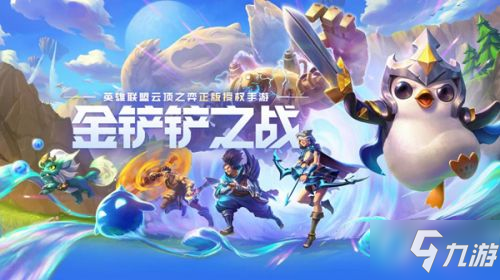 金铲铲之战兑换码大全 云顶之弈手游金铲铲之战口令码兑换