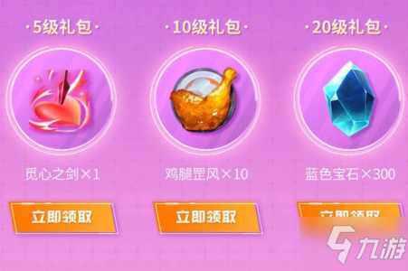 《金铲铲之战》升级礼包