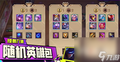 《金铲铲之战》无双百战玩法介绍