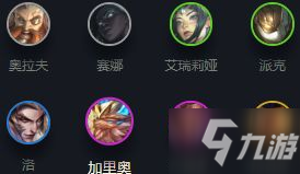 《金铲铲之战》光明哨兵英雄有谁