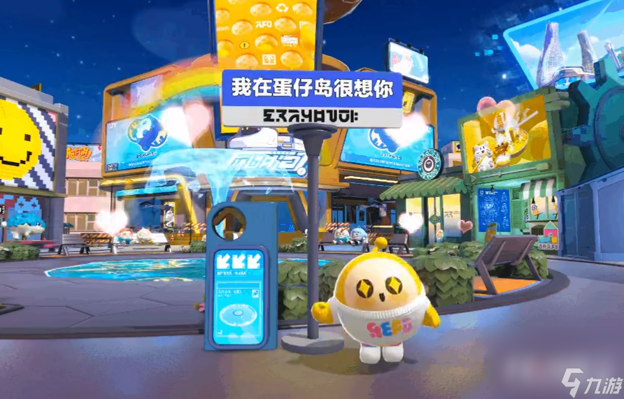 《蛋仔派对》狂欢星期六活动内容一览