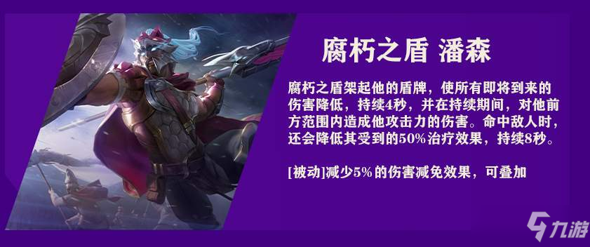 《金铲铲之战》腐朽之盾潘森技能出装攻略