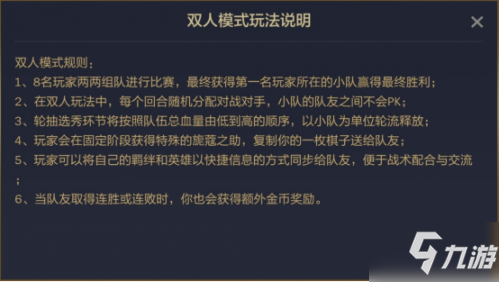 云顶之弈双人模式怎么玩 云顶之弈金铲铲之战双人模式怎么给队友英雄