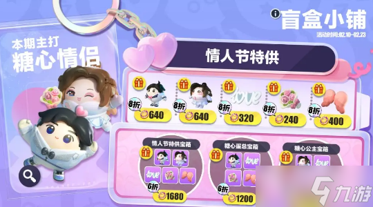 《蛋仔派对》情人节活动2023