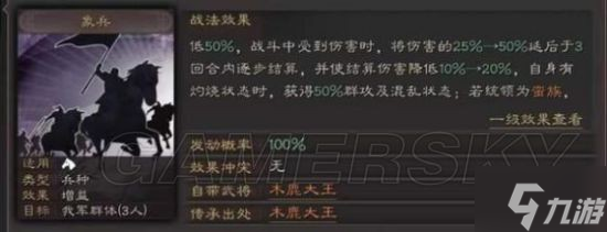 《三国志战略版》蜀国洞察骑阵容分享